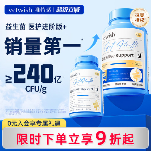 vetwish布拉迪益生菌调理肠胃