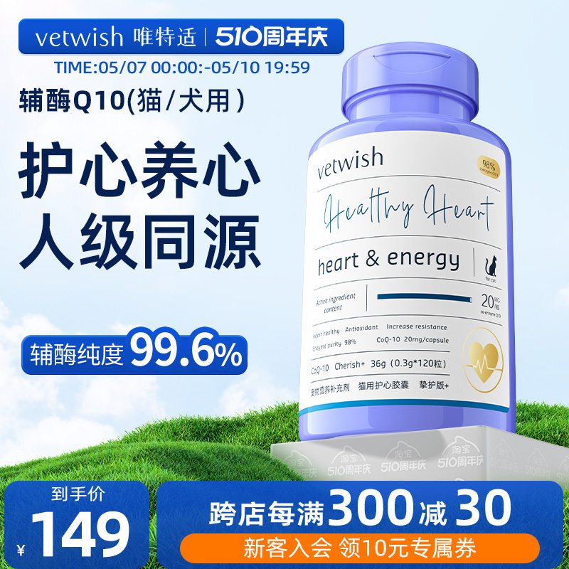 vetwish金达威宠物辅酶Q10猫咪狗狗保护心脏健康辅助调理强心脏 宠物/宠物食品及用品 猫狗通用营养膏 原图主图