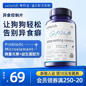 vetwish微量元素改善异食