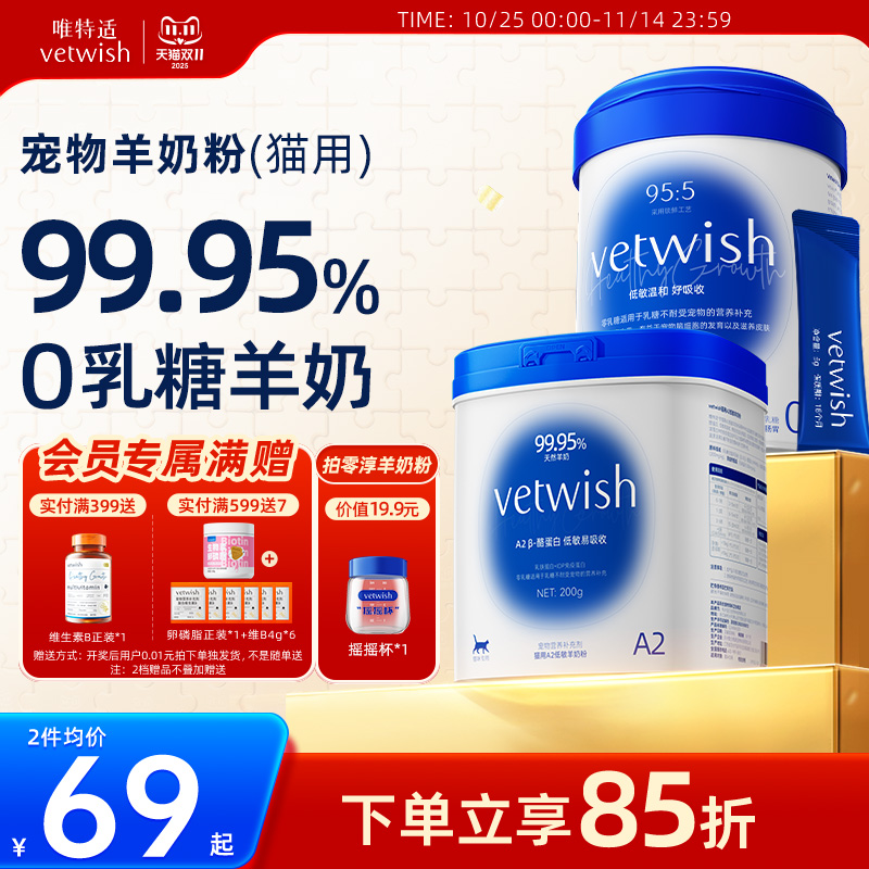vetwish羊奶粉0乳糖速溶
