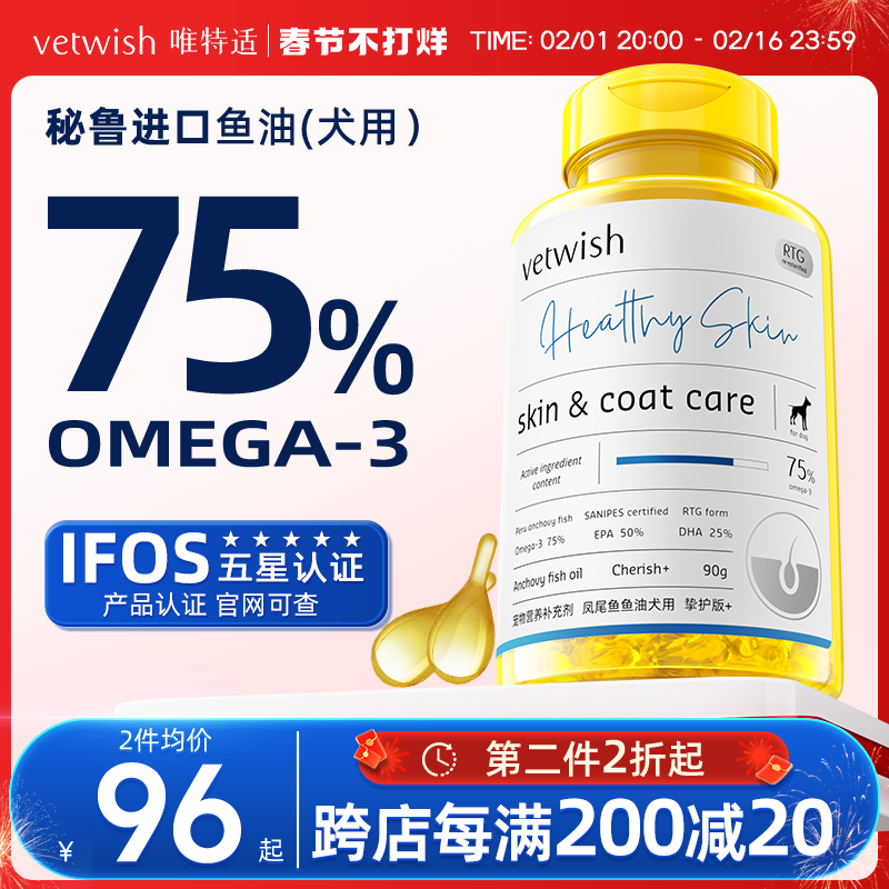 vetwish唯特适宠物鱼油犬用卵磷脂美毛护肤深海鱼油狗狗专用胶囊