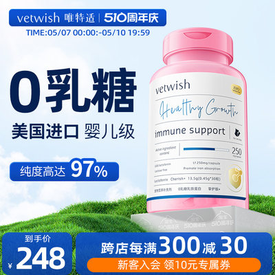 vetwish提高免疫力猫狗乳铁蛋白