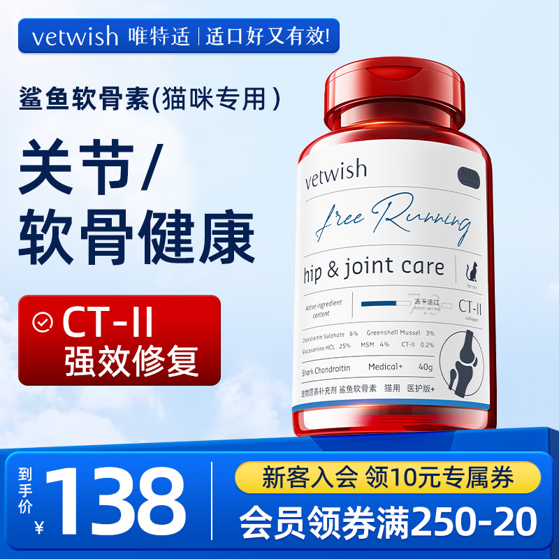 vetwish唯特适折耳猫专用鲨鱼软骨素猫咪专用宠物保护关节生40片 宠物/宠物食品及用品 猫营养膏 原图主图