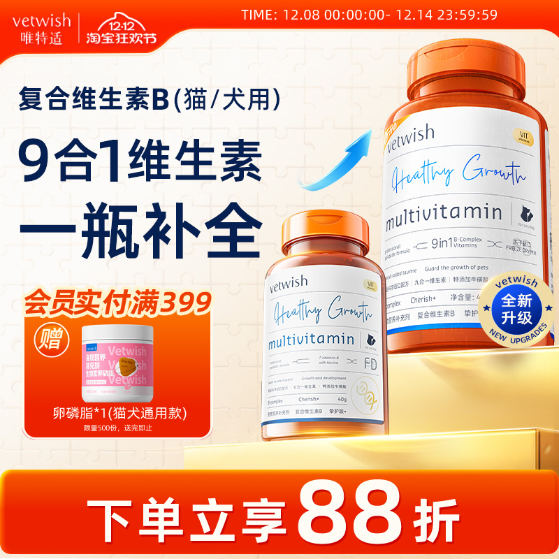 复合维生素营养vetwish通用