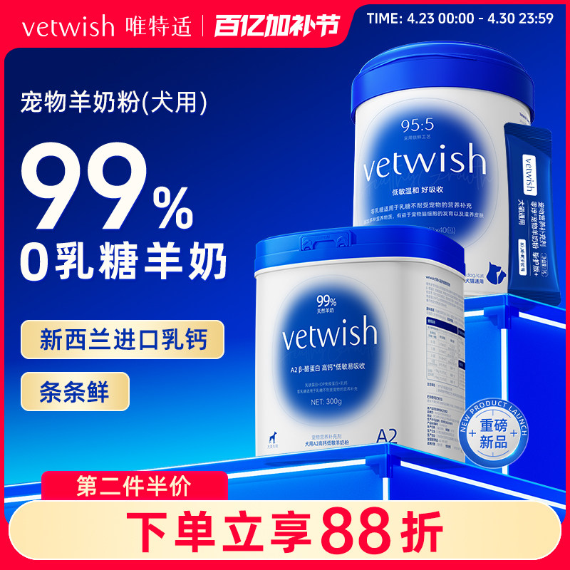 vetwish唯特适狗狗专用A2羊奶粉犬奶粉常温速溶0乳糖幼犬猫通用