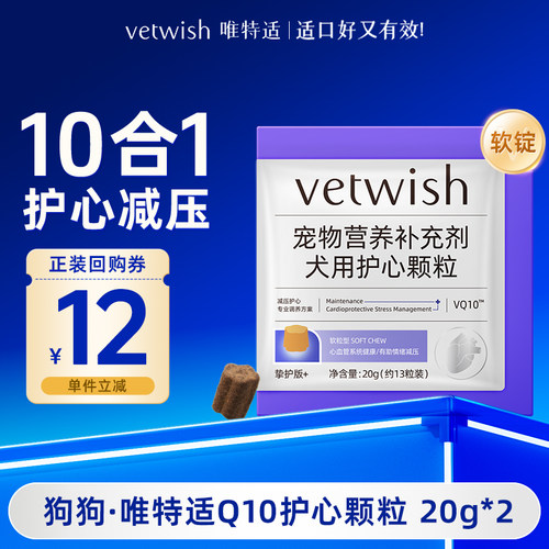 唯特适犬用护心辅酶Q10
