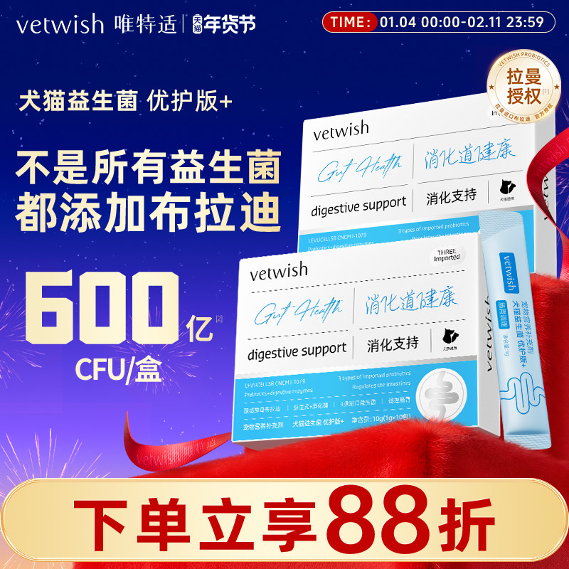 vetwish猫咪狗狗益生菌布拉迪调理肠胃急性软便腹泻幼犬宠物专用,宠物/宠物食品及用品,狗益生菌,淘宝优惠券,粉丝福利购,淘宝优惠卷