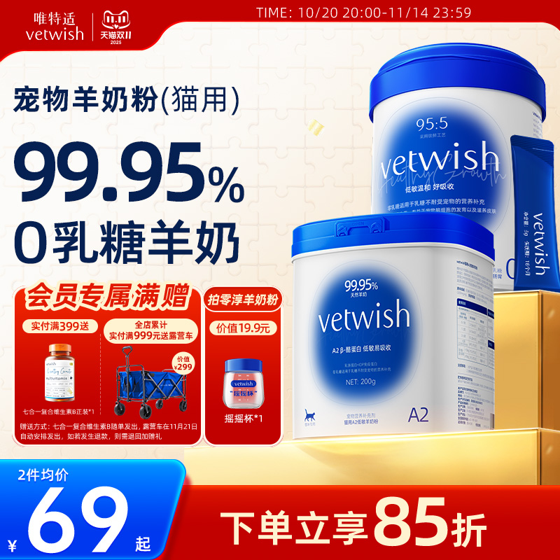 vetwish羊奶粉0乳糖速溶