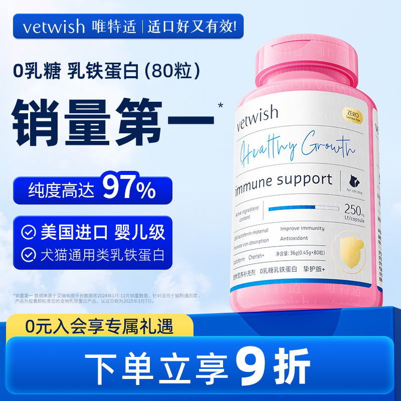 乳铁蛋白提高免疫力vetwish猫狗