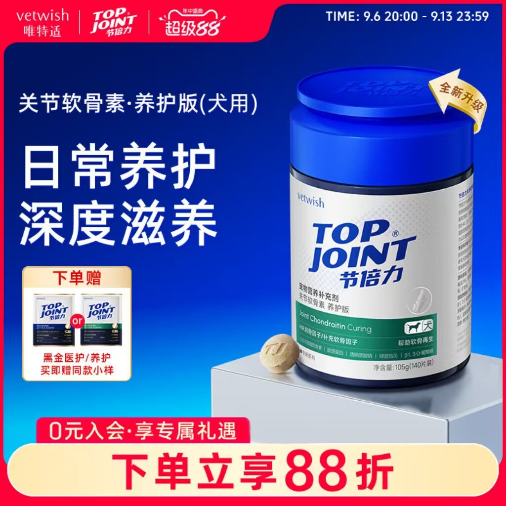 vetwish节倍力软骨素保护关节图片