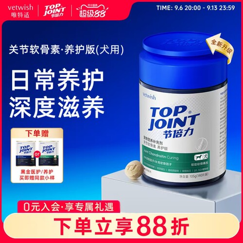 vetwish节倍力软骨素保护关节