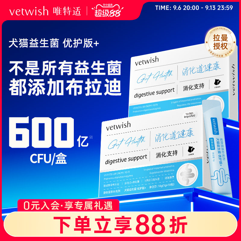vetwish唯特适布拉迪益生菌优护图片