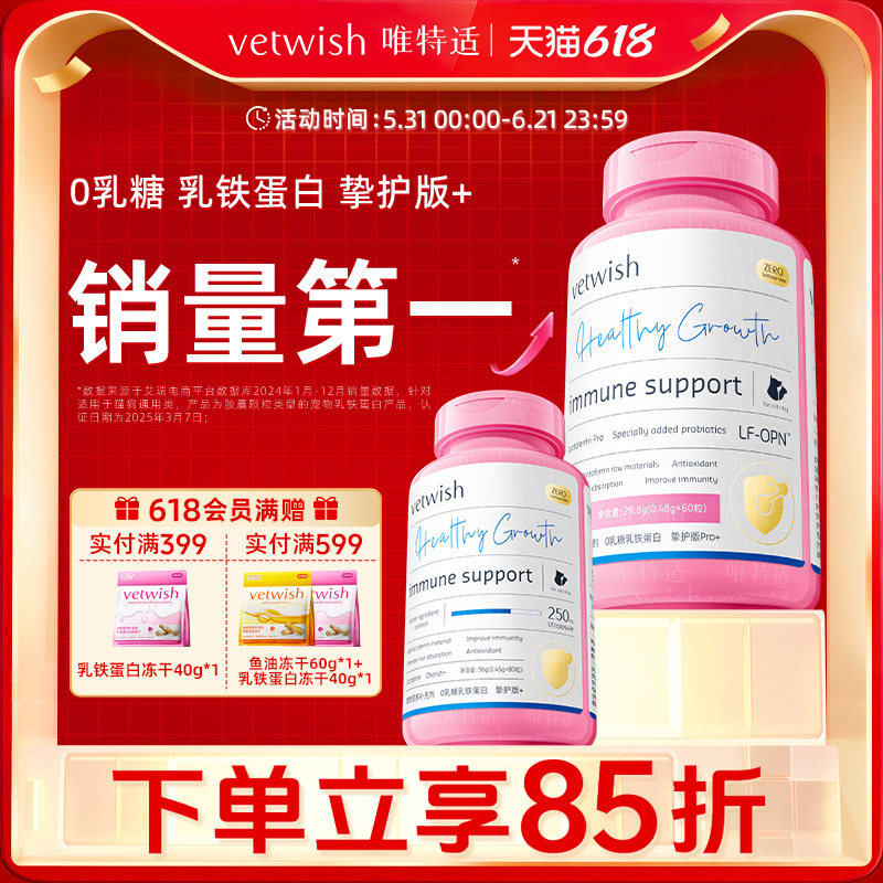 vetwish唯特适乳铁蛋白猫用0乳糖宠物狗狗鼻支提高免疫力猫狗通用