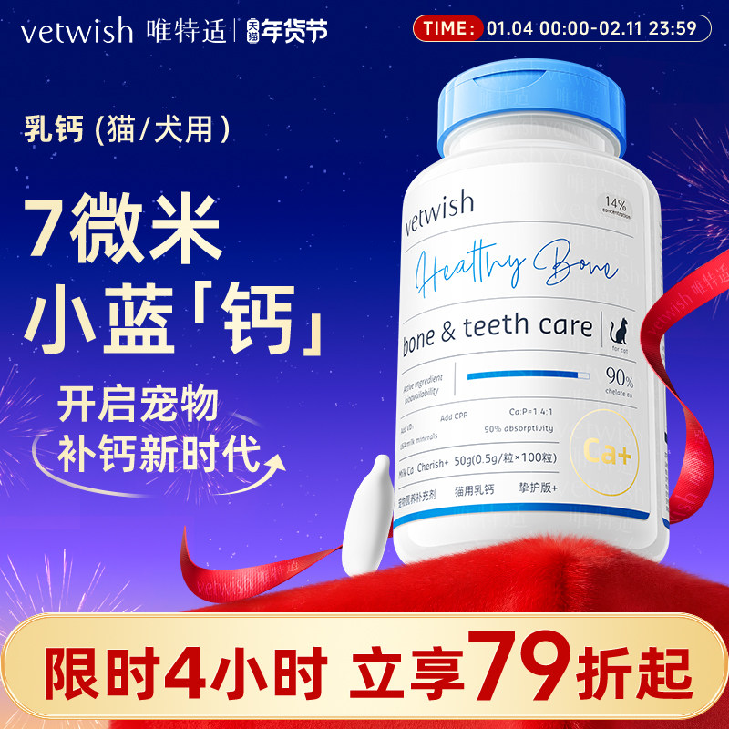 vetwish小蓝钙犬用猫用液体钙狗狗猫咪钙片幼犬幼猫补钙营养品,宠物/宠物食品及用品,狗氨基酸/维生素/钙铁锌,淘宝优惠券,粉丝福利购,淘宝优惠卷