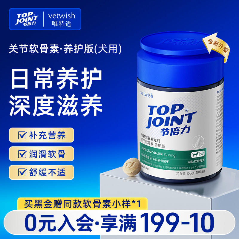 vetwish唯特适节倍力鲨鱼软骨素狗保护关节宠物钙片赛犬专用养护