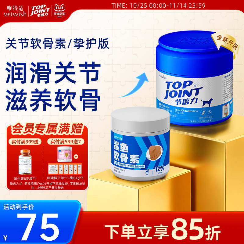 vetwish软骨素保护关节
