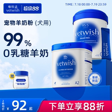 vetwish狗狗专用A2羊奶粉犬羊奶粉狗奶粉常温速溶0乳糖幼犬猫通用