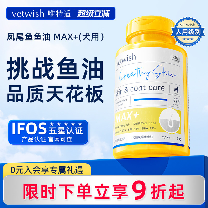 vetwish宠物鱼油犬用卵磷脂美毛护肤犬用V97鱼油胶囊犬专用