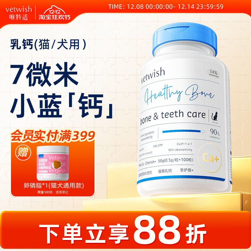 vetwish乳钙宠物健骨补钙