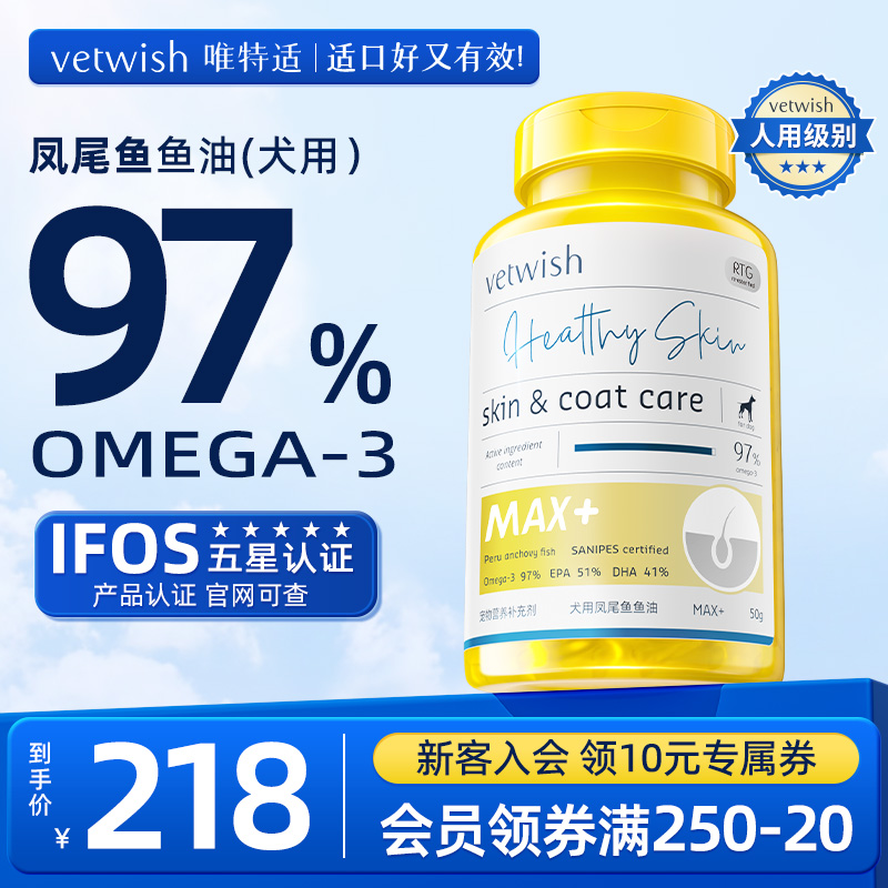 vetwish宠物鱼油犬用卵磷脂美毛护肤深海犬用V97鱼油胶囊犬专用