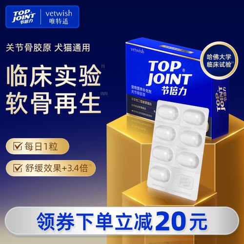 vetwish唯特适关节骨胶原猫咪狗狗保护关节润骨修复预防犬猫通用