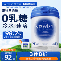 vetwish猫咪幼猫羊奶粉狗狗幼犬宠物奶粉0乳糖常温速溶犬猫通用