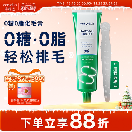 vetwish猫咪化毛膏0糖0脂