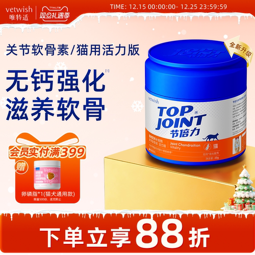 vetwish节倍力宠物关节软骨素保护关节润骨修复猫咪健骨补钙48g