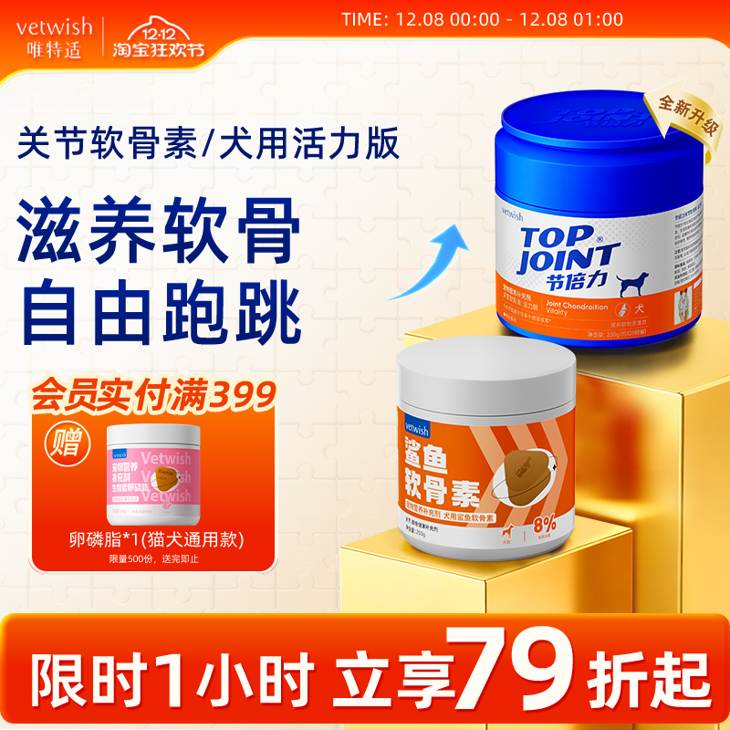 vetwish软骨素保护关节