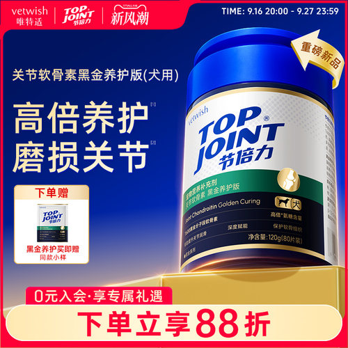 vetwish唯特适软骨素保护关节润骨修复预防健骨补钙狗狗黑金养护