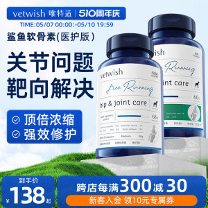 vetwish软骨素保护关节