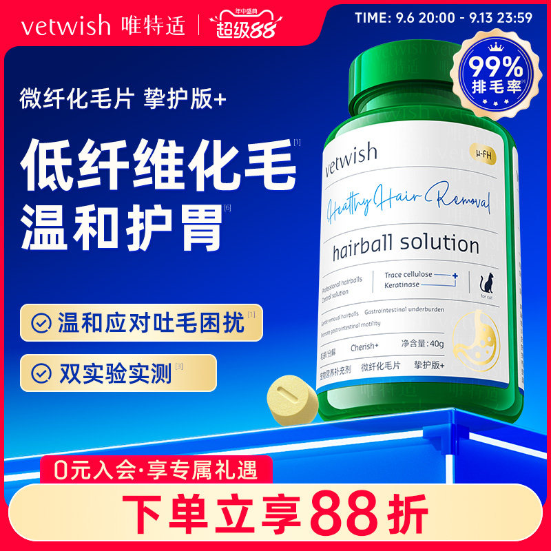 vetwish唯特适微纤化毛片图片