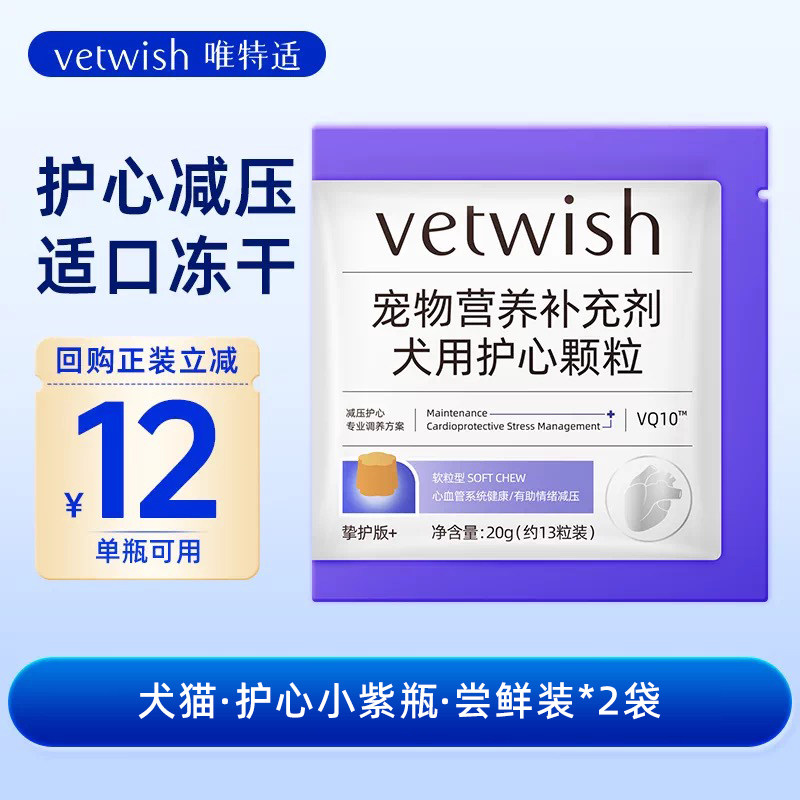 【天猫U先】vetwish唯特适天然护心脏辅酶Q10颗粒犬猫咪狗狗试吃 - 实物图