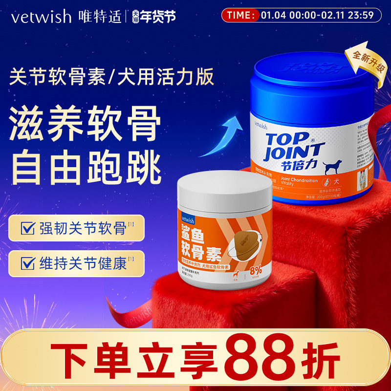 vetwish节倍力鲨鱼软骨素狗保护关节修复健骨宠物补钙片赛犬养护,宠物/宠物食品及用品,狗营养膏,淘宝优惠券,粉丝福利购,淘宝优惠卷