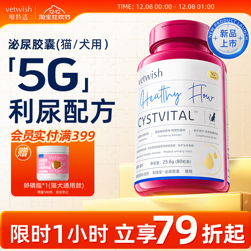 vetwish利尿修复猫咪狗狗