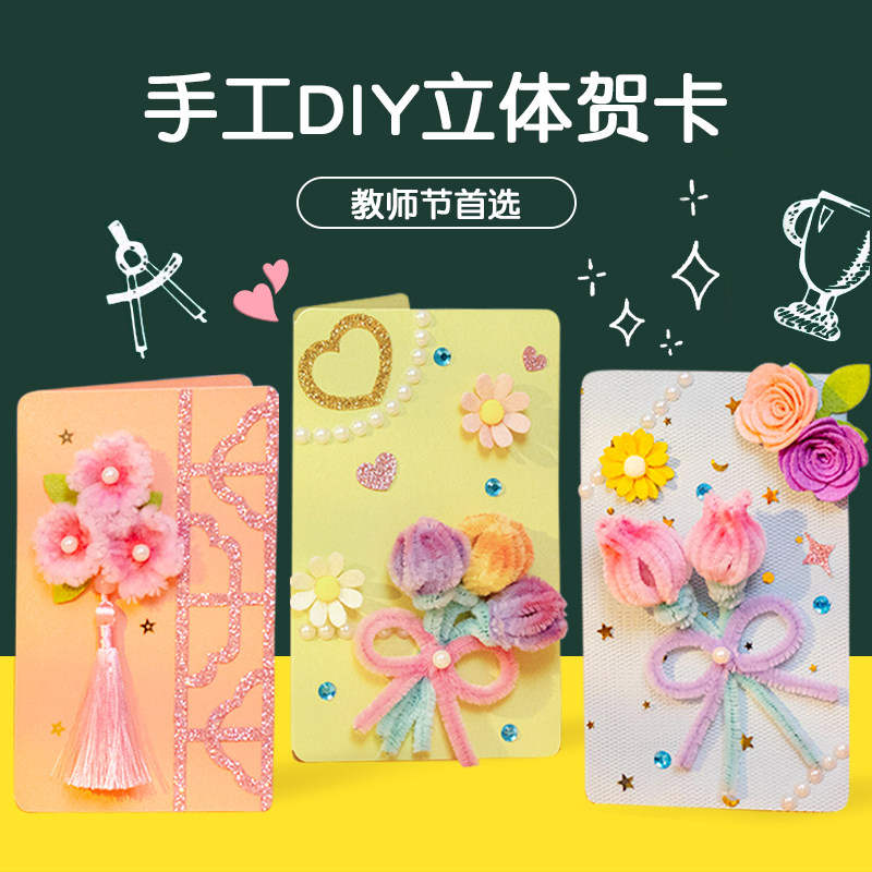 教师节贺卡幼儿园手工diy感恩感谢立体卡片送老师节日礼物活动