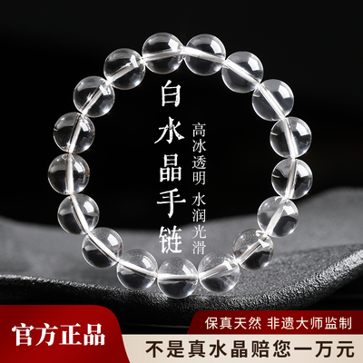 天然白水晶手串手链女巴西原石情侣白色珠子正品转运水晶手链男春