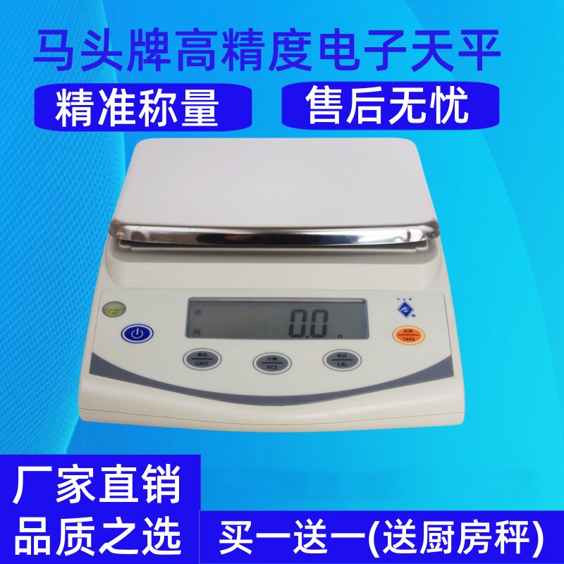 马头牌电子天平秤方盘0.01克高精度精准称黄金珠宝中药材实验室