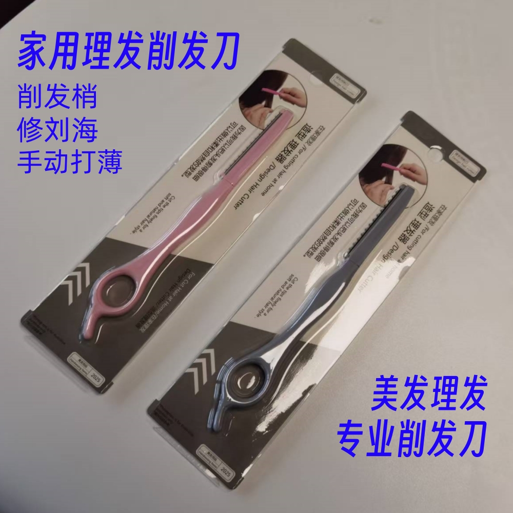 美发碎发专业削发刀家用