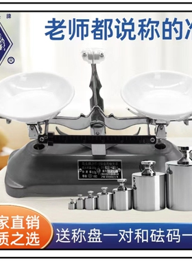 马头牌JYT托盘天平秤小学初中教具实验室机械高精度架盘天平称