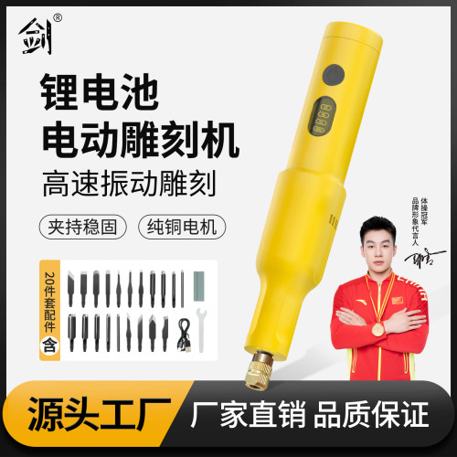 充电式手持雕刻机剑一年保修
