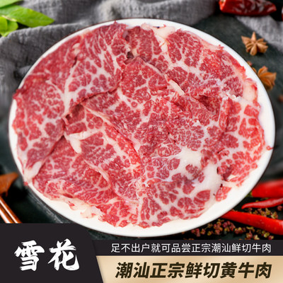 正宗潮汕牛肉火锅雪花