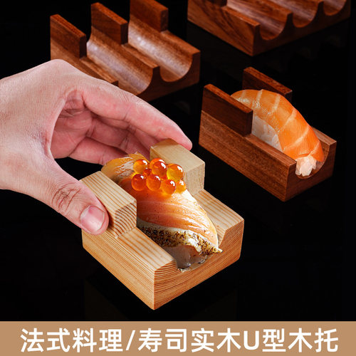 格兰U型架海胆架海胆寿司架