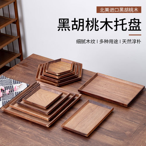 黑胡桃木斜边托盘创意高端干泡