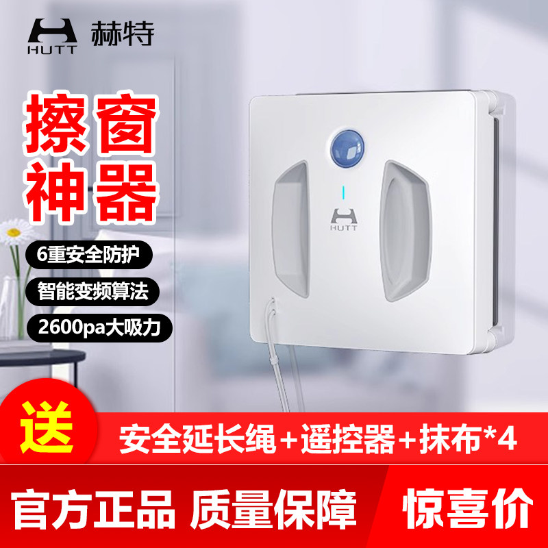 【上新】赫特W600一键干擦静音风2000P大吸力智能擦窗机器人家用