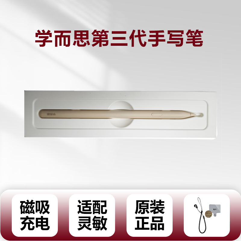 原装正品学而思学习机第三代AI手写笔S4/T4/T4Pro原装手写笔