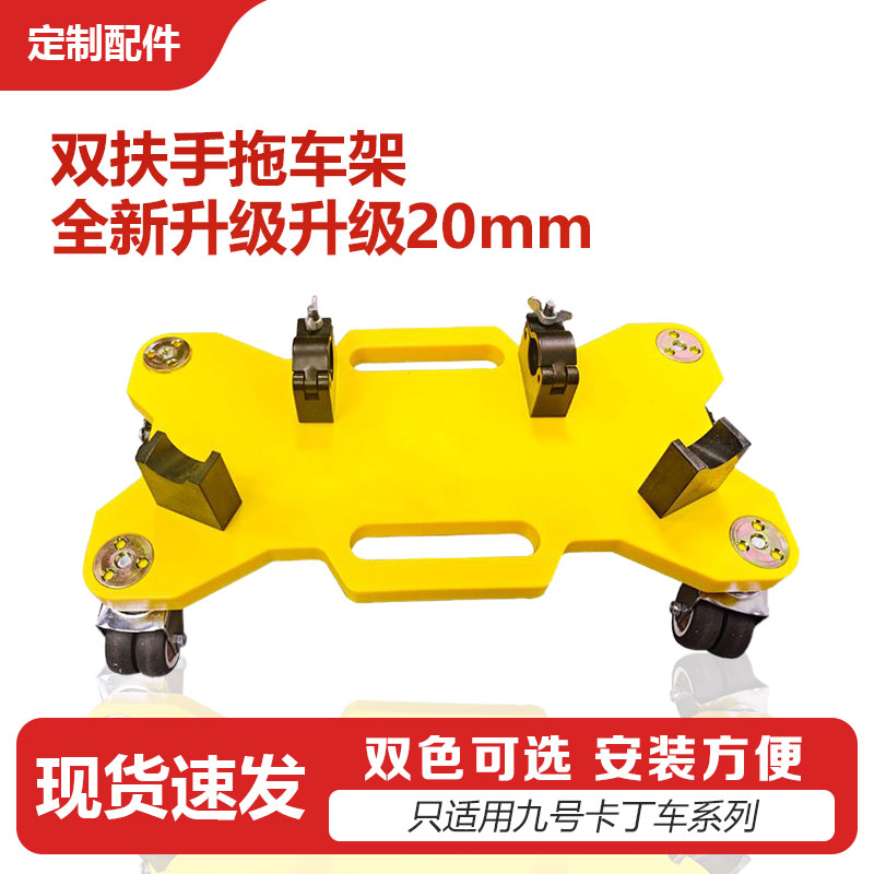 适用于Ninebot九号卡丁车PRO托车架收纳搬运助力加厚双扶手拖车板