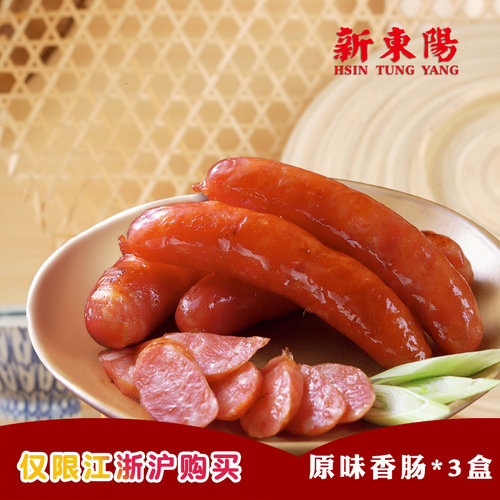 天然肠衣原味香肠新东阳台湾风味