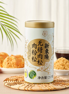 新东阳无糖不添加蔗糖中老年食品原味猪肉松(肉粉松)213g*1罐装