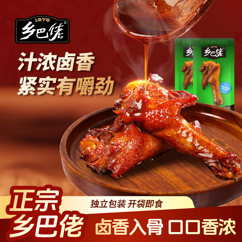 乡巴佬官方旗舰店鸭翅根卤味开袋即食温州特产鸭腿辣味解馋小零食